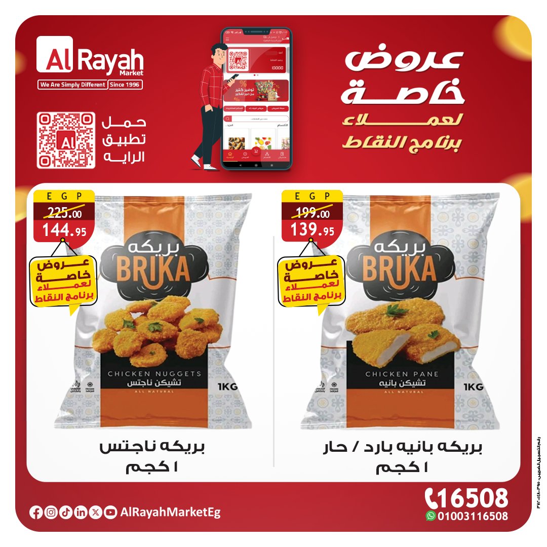 عروض الراية صفحة رقم 3